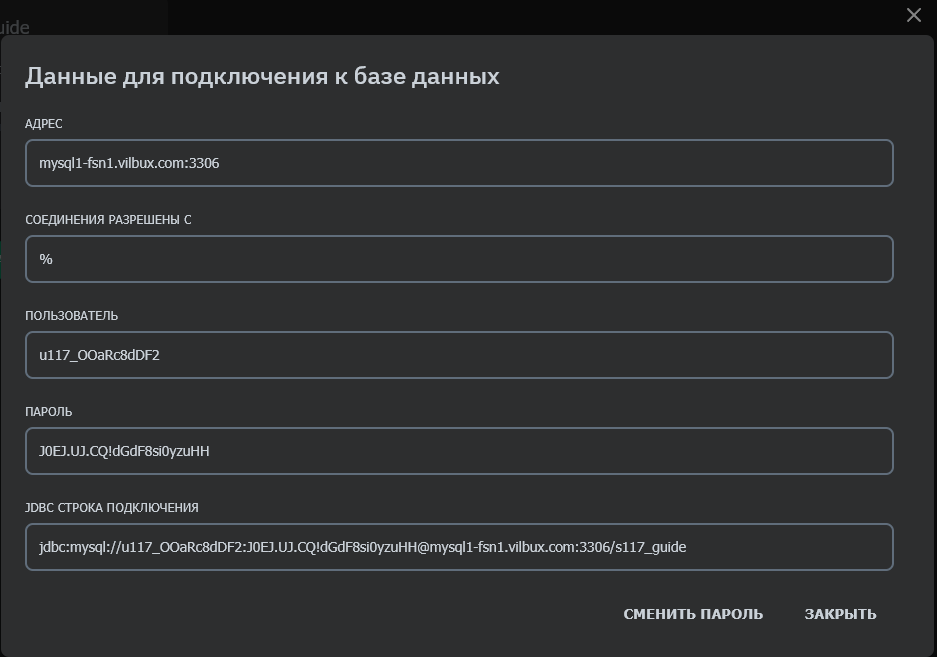 Данные для подключения к базе данных