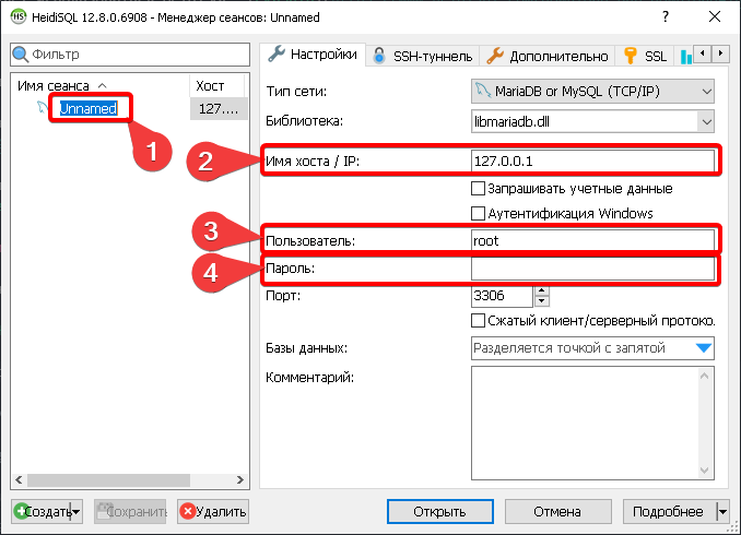 Ввод данных для подключения