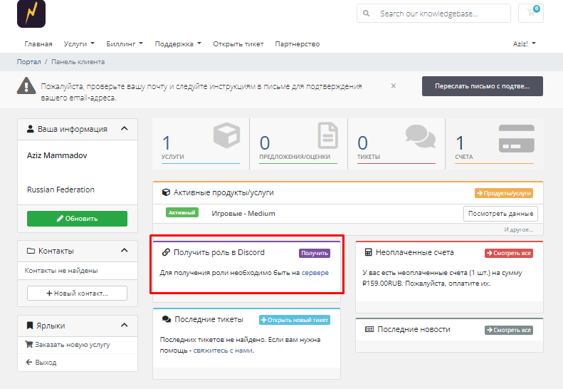 Привязка Discord