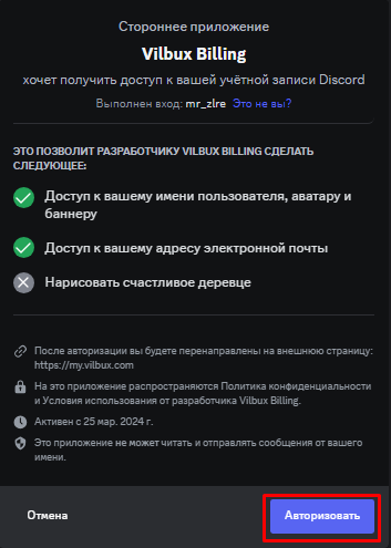 Привязка Discord2