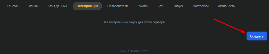 Планировщик