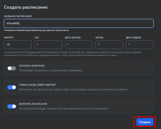Планировщик2
