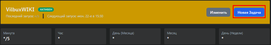 Планировщик3