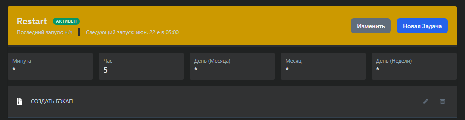 Планировщик5