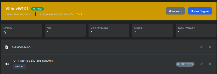 Планировщик8