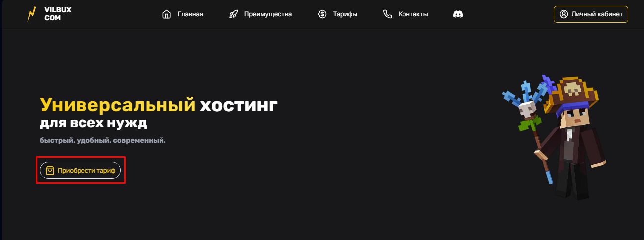 Приобрести тариф