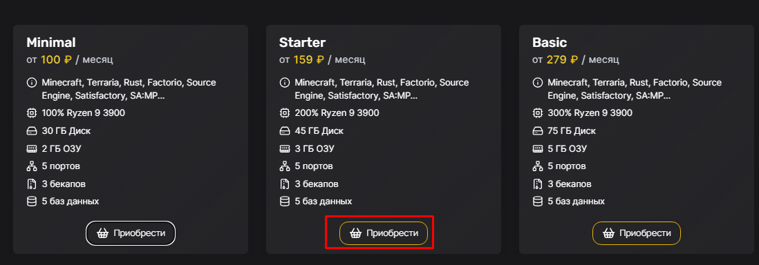 Приобрести тариф Starter