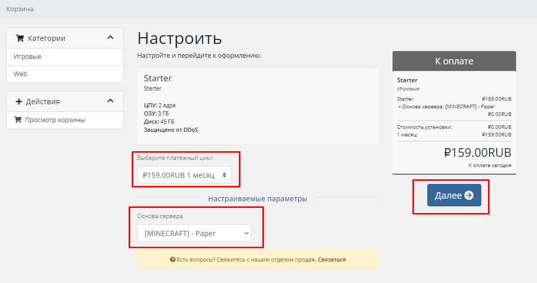Оформление Заказа